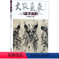 [正版]5件8折大家气象全集全套系列 第十八辑大家气象尹晓彦作品 四条屏专辑 国画系列 绘画书籍