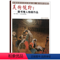 [正版]5件8折美术视野康书增人物画作品 贾德江著 人物画国画艺术绘画书籍 柏林艺术馆典藏工艺美术书籍 北京工艺美术出