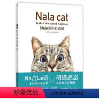 [正版] 手绘•NALA猫的彩铅国 色铅笔绘画彩铅自学教程 可爱猫咪动物手绘技法 人气插画家SUNRISE-J