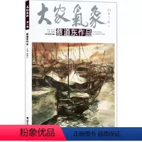 [正版]5件8折大家气象全集全套系列 第一辑大家气象蔡道东作品 国画系列 绘画书籍 美在水色交融间 中国水彩画 夕阳