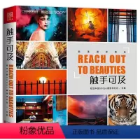 [正版]触手可及 视觉中国500px摄影师社区300多个部落的摄影作品选 亲近自然 读懂城市