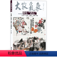 [正版]5件8折大家气象全集全套系列 第十二辑大家气象师生四王 王孟奇 王金明 王伯揆 山水画 花鸟画 人物画 国画系