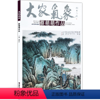 [正版]5件8折七成新青绿山水画 蔡萌萌 大家气象全集全套系列 第七辑大家气象蔡萌萌作品 国画系列 绘画书籍