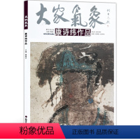 [正版]5件8折大家气象全集全套系列 第三辑大家气象康诗纬作品 国画系列 绘画书籍