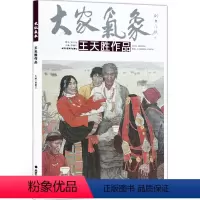 [正版]5件8折大家气象全集全套系列 第三辑大家气象王天胜作品 国画系列 绘画书籍 工笔画 人物画