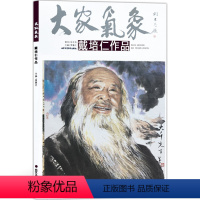 [正版]5件8折大家气象全集全套系列 大家气象戴培仁作品 国画系列 绘画书籍 水墨牡丹 人物画 山水花鸟画