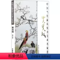 [正版]花鸟画 中国当代实力美术名家荟萃贾宝珉 写意花鸟画 国画绘画美术书籍 工艺美术