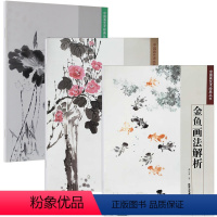 [正版]荷花画法解析 芙蓉画法解析 金鱼画法解析 中国艺术经典丛书 龚心甫著 美术国画入门技法教程材书 艺术绘画书籍