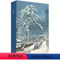 [正版]出类艺术明信片雪国 川濑巴水雪景版画精品集文艺唯美小清新日本风景明信片山水画创意生日卡唯美日系古风插画集