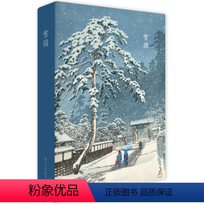 [正版]出类艺术明信片雪国 川濑巴水雪景版画精品集文艺唯美小清新日本风景明信片山水画创意生日卡唯美日系古风插画集