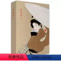 [正版]出类艺术明信片所谓伊人 日本近现代美人图精品集文艺唯美小清新古风明信片创意生日留言卡日系复古插画集
