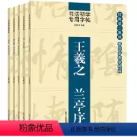 [正版]赠教学视频 书法初学字帖王羲之兰亭序 汉曹全碑 颜真卿多宝塔碑 褚遂良雁塔圣教序 智永真书千字文 书法初学字帖