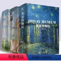 [正版]莫奈:伟大的追光者+奥赛博物馆馆藏名画+伟大的文艺复兴巨匠的时代四册套装艺术珍藏书籍收藏欣赏大开本书籍