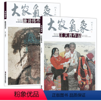 [正版]5件8折大家气象全集全套系列 第三辑大家气象两册 大家气象康诗纬作品 大家气象王天胜作品 国画系列 美术国画绘