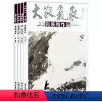[正版]温瑛作品 韩国栋指墨 孙春龙作品 肖映梅作品作品大家气象全集全套系列 第八辑大家气象五册
