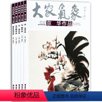 [正版]第十六辑大家气象全5本 京华作品 林月光作品 刘方明作品 马静作品 王珂作品 国画山水画花鸟画 艺术工艺美术绘