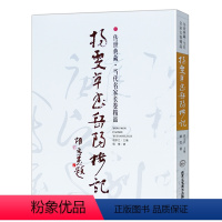 [正版]杨雯草书岳阳楼记 杨雯 著 胡宗江 主编 书法篆刻艺术 北京工艺美术出版社 鸿发杨雯草书岳阳楼记