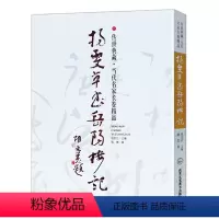 [正版]杨雯草书岳阳楼记 杨雯 著 胡宗江 主编 书法篆刻艺术 北京工艺美术出版社 鸿发杨雯草书岳阳楼记