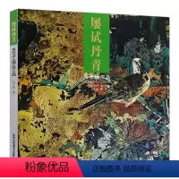 [正版] 屡试丹青 吕子扬作品 贾德江主编 工艺美术绘画艺术 北京工艺美术出版社 名家名画赏析