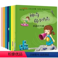 [正版]全套8册小小物理学家不安分的热量幼儿园书儿童科普百科绘本 学前班生活常识教育儿童读物百科全书物理知识普及课外