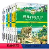 [正版]少年儿童百科全书 世界地理百科恐龙百科自然百科昆虫百书中国地理百科兵器百科植物百科全书全集小学生青少年儿童书籍