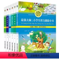 [正版]智力游戏 趣味数学 游戏中的科学 趣味科学 趣味猜谜 强大脑小学生智力测验全书 益智书籍 小学生课外读物