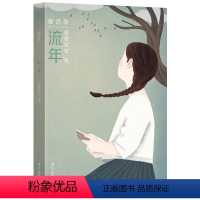 [正版]流年 画语录 冰心儿童图书奖莹莹安安著 国内插画师个人精选作品集 精美名家绘本画册收藏鉴赏 美术文学艺术绘画