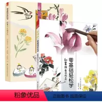 [正版]彩墨绘画 零基础轻松学彩墨二十四节气四季开花 零基础轻松学 水墨画初学者的绘画入门书 技巧 技法 绘图工具 美