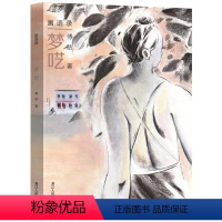 [正版]梦呓画语录 傅舫著 插画师个人精选作品集 图集插画绘本画册 美术文学艺术绘本 可拆装相框展示