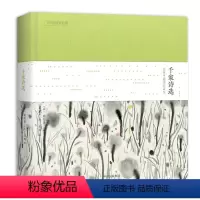 [正版]千家诗选吴冠中插图珍藏版 宋谢枋得明 文学 中国古典文学 中国古诗词书籍