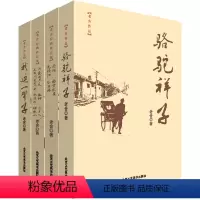 [正版]骆驼祥子 我这一辈子 茶馆 龙须沟 西望长安 全家福 济南的冬天 不成问题的问题 微神 断魂枪 月牙儿 猫城记