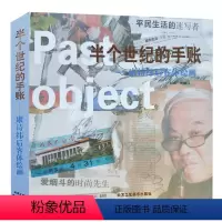 [正版]半个世纪的手账 康诗纬后客体绘画 艺术绘画手账书籍 工艺美术绘画