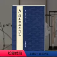 [正版]北魏龙门二十品上下两册 历代碑帖精粹 第二辑 繁体旁注楷书碑帖毛笔字帖精选成人练习书法书籍