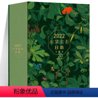 [正版]故宫日历2022年 虎年本草絮影 新改版护封背面年历 手账 吉虎迎新岁 山河庆升平 故宫出版社 收藏鉴赏