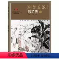 [正版]5件8折人物画 荆楚画派系列 第三辑 陈孟昕卷 国画绘画书籍