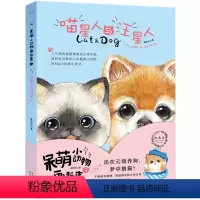[正版]呆萌小动物画起来3·喵星人与汪星人 彩色铅笔技法基础入门教程 零基础画动物艺术绘画书籍