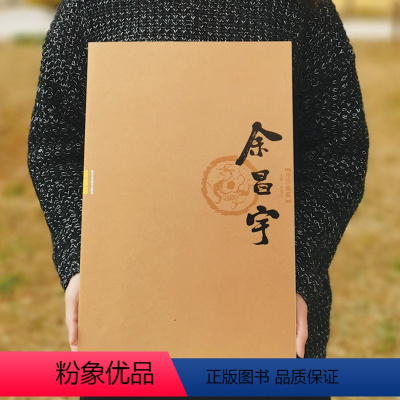 [正版]花鸟画 余昌宇 写意花鸟画 丹青典藏 余昌宇卷 贾德江主编 艺术绘画鉴赏书籍 艺术绘画书 北京工艺美术出版