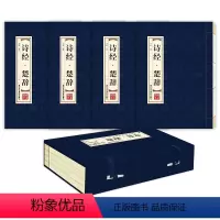[正版]诗经楚辞全四册 简体竖排原文注释译文品读双色印刷 北京工艺美术出版 中国古诗词鉴赏文学书籍 诗经国风雅颂楚辞离