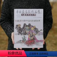 [正版]中国画名家作品集(第5辑9册)马建英西部风情 工艺美术出版社