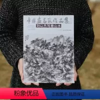 [正版]中国画名家作品集(第5辑9册)刘以杰写意山水 工艺美术出版社