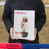 [正版]中国油画市场(第8辑) 大家 郭润文 油画鉴赏收藏 北京工艺美术出版社
