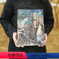 [正版]秦运柒 唐静 卷 桂林长田山水画研究院中国画家系列作品集 工艺美术出版社