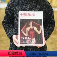 [正版]中国油画市场 第13辑 大家 杨云飞 油画收藏鉴赏 油画入门 苗凤池主编 北京工艺美术出版社
