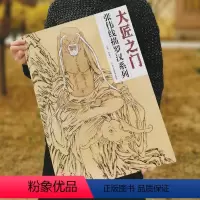 [正版]5件8折大匠之门(第20辑5册)张伟线描罗汉系列 工艺美术出版社