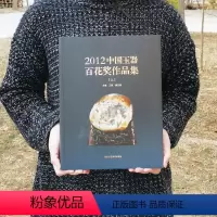 [正版]2012中国玉器百花奖作品集 上、下册 玉器鉴赏收藏入门 玉器作品鉴赏 王振 唐克美主编 北京工艺美术出版