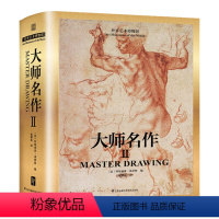 [正版]世界艺术博物馆 大师名作Ⅱ科妮莉亚桑塔格编 西方艺术简史西方艺术通史工艺美术艺术西方美术绘画作品集 美术技法