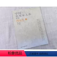 [正版]中国美术家大系第19辑.何永生卷 贾德江 主编 工艺美术(新)艺术 图书籍 北京工艺美术出版社