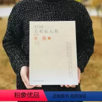 [正版]中国美术家大系第19辑.劳伟卷 贾德江 主编 工艺美术(新)艺术 图书籍 北京工艺美术出版社