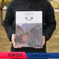 [正版]21世纪中国画坛名家艺术研究 古棕油画作品 工艺美术出版社