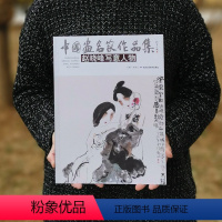 [正版]人物画 中国画名家作品集(第5辑9册)赵晓峰写意人物 北京工艺美术出版社